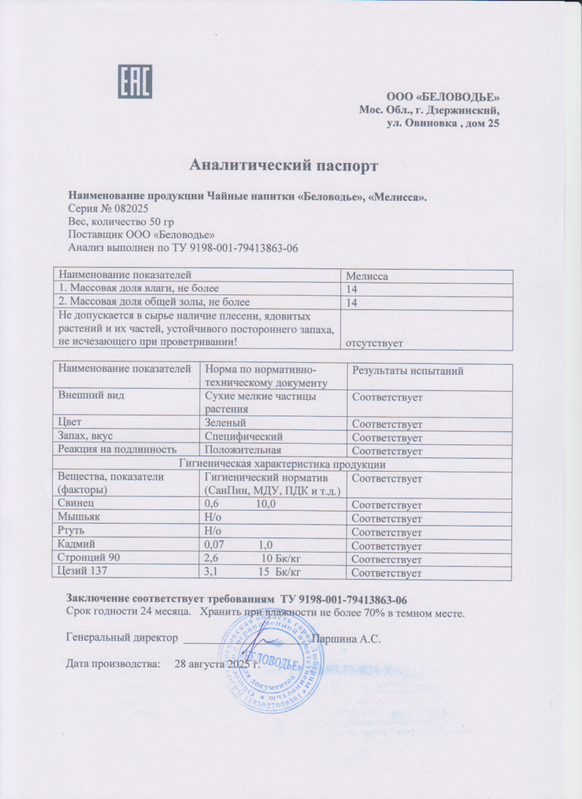 Паспорт №082025